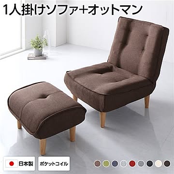1人掛けリクライニングソファ ポケットコイル使用 ブラウン ハイバック オットマン付き 幅66cm