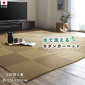 洗える 日本製 カーペット 丈夫 除菌スプレー対応 ラグ 約174×174cm ベージュ