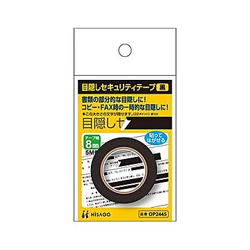 まとめ ヒサゴ 目隠しテープ 8mm巾／5m 黒OP2445 1個 ×30セット