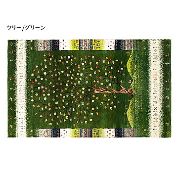 ギャッベ ラグ 悠花 ユウカ 90x150cm 萩原
