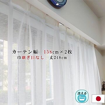 レースカーテン 幅158cm×丈248cm 2枚セット カスリ柄 幅広 ロング アジャスターフック付 ハギなし 洗える 日本製 リビング