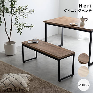 Heri（ヘリ） ダイニングベンチ m13532