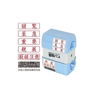 (業務用セット) 印面回転式スタンプ 書類バン STN-602【×3セット】