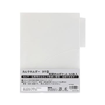 （まとめ） ハピラ カルテホルダータテA4ダブル50枚入KHTW50×3セット