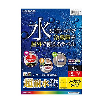 (まとめ) コクヨ カラーレーザー＆カラーコピー用超耐水紙ラベル A4 ノーカット LBP-WS6900 1冊（15シート）  【×10セット】
