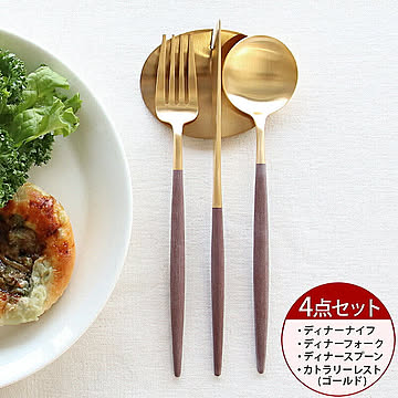 ＜4点セット＞クチポール ゴア ブラウンマットゴールド ディナー3点（ディナーナイフ・ディナーフォーク・ディナースプーン）＆カトラリーレストゴールド1点 Cutipol GOA