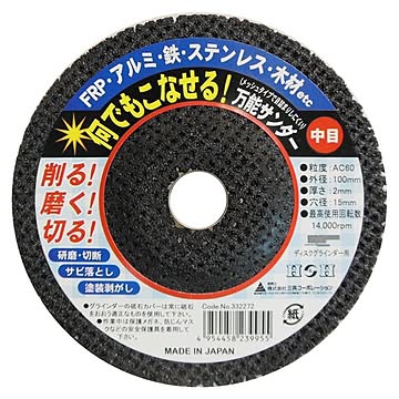 (業務用7個セット) H＆H 何でもこなせる万能サンダー/先端工具 【中目 #60】 ディスクグラインダー用 日本製 〔DIY/大工道具〕