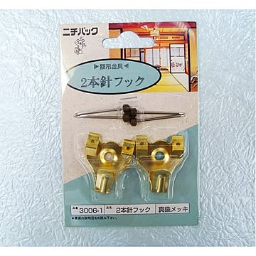 壁掛け用金具(額吊り金具)3.5kg ■2本針フック3006-1(合板・木壁・石こうボード用) ゴールド【5個セット】