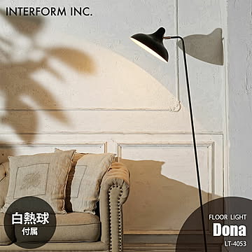 INTERFORM インターフォルム Dona ドナ フロアライト (白熱球付属) LT-4053 フロアランプ スタンドライト  フロア照明 スタンド照明 LED対応 E26 60W×1