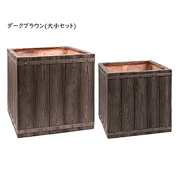 鉢 プランター 大小セット 完成品 FARBOR E002-CU4050S 幅500x奥行500x高さ500mm 住まいスタイル