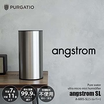 PURGATIO プルガティオ angstrom オングストローム 純水ウルトラマイクロミスト加湿器 A-600S SL(シルバーΦステンレス素材) 超音波式 除菌 ウィルス 洋室〜11畳/和室〜7畳