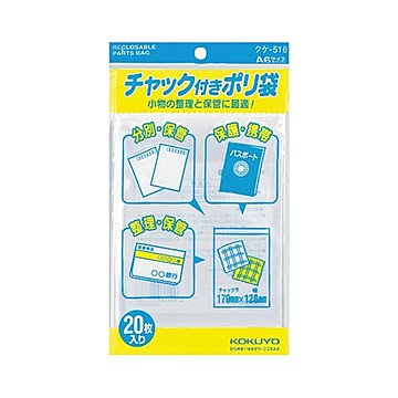 コクヨ チャック付ポリ袋 A6170×120mm クケ-516 1セット（400枚：20枚×20パック）