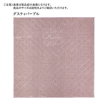 萩原 洗えるキルトラグ ショコラダスティパープル 約190×240cm