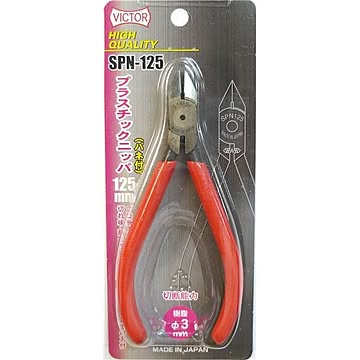 (業務用20個セット) ビクター プラスチックニッパー 【125mm】 SPN125