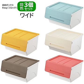 フロック ワイド深型30cm 同色3個組【252】/froq-W30-3+K