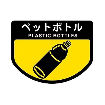 (まとめ) 山崎産業 分別シールA ペットボトル 1枚  【×30セット】