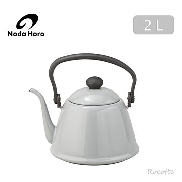 野田琺瑯 ドリップケトル 2L ホーロー やかん 日本製 