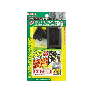(まとめ) USBスマート充電キット(トヨタ車用) 2870 ×2セット