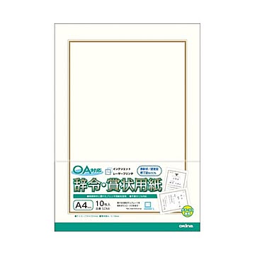 （まとめ）オキナ OA対応辞令・賞状用紙 A4 10枚×10パック×5セット