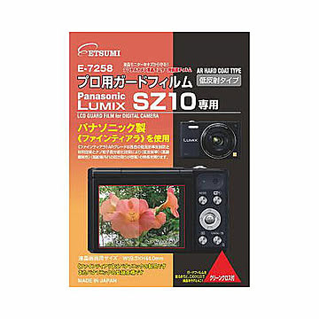 エツミ プロ用ガードフィルムAR Panasonic LUMIX SZ10専用 E-7258 管理No. 4975981725890