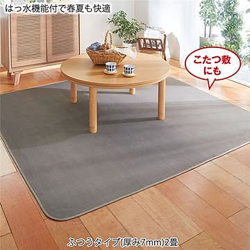 撥水 ラグマット 2畳 厚さ20mm 洗える ホットカーペット対応 約180×180cm グレージュ