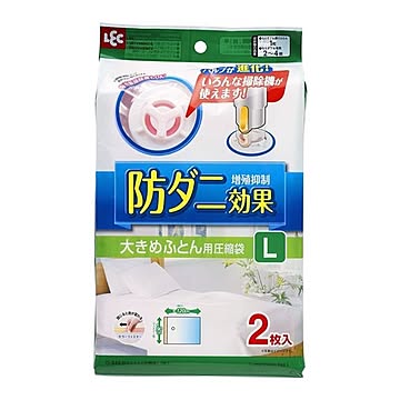 布団圧縮袋 2枚入 防ダニ増殖抑制成分配合 カラー付きファスナー 〔押し入れ クローゼット〕