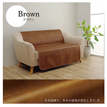 イケヒコ・コーポレーション スクラッチ ソファーカバー 150×200cm ブラウン 6031359