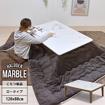 MARBLE 大理石柄シート　コタツ幅120cm UKKN0154 コタツ ロータイプコタツ 角型 日本製 ヒーター MSU-501Hこたつ リビングコタツ ローテーブル センターテーブル