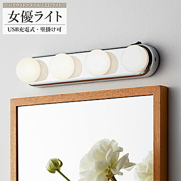 充電式 女優ライト LEDライト シルバー