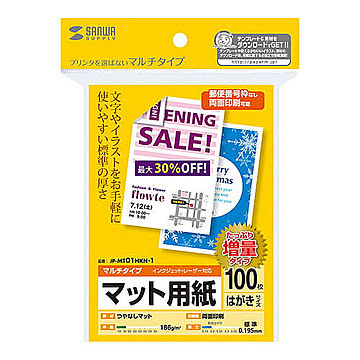 サンワサプライ マルチはがきサイズカード・標準(増量) JP-MT01HKN-1 管理No. 4969887425589