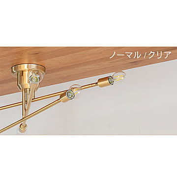 gram eight LEDシーリングライト6灯 ブラス キムリック ノーマル クリア