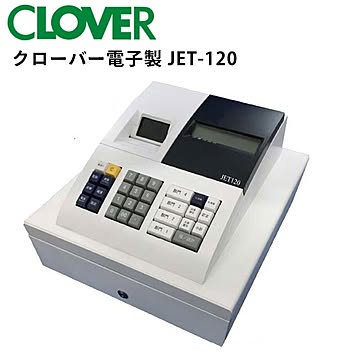 クローバー電子 レジスター JET-120 普通紙タイプ 小型 シンプルタイプ