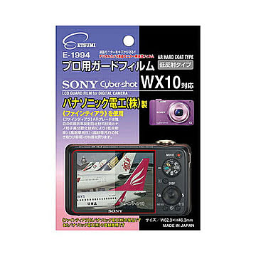 エツミ プロ用ガードフィルムAR SONY Cyber-shot WX10対応 E-1994 管理No. 4975981199493