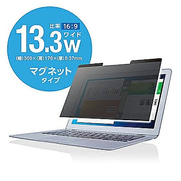エレコム 液晶保護フィルター/覗き見防止/マグネットタイプ/13.3(16:9)インチワイド EF-PFM133W2 管理No. 4549550103411