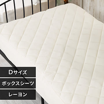 レーヨンパイル涼感キルトボックスシーツ ダブル CGRBX-14200【プラザセレクト】 