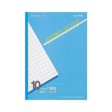 （まとめ） ショウワノート 方眼ノート ジャポニカセクション ジャポニカカスタム JS-10 青 1冊入 【×10セット】