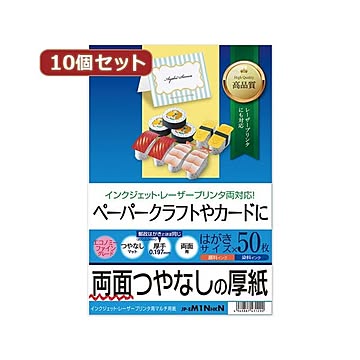 10個セットサンワサプライ インクジェット厚紙 JP-EM1NHKNX10