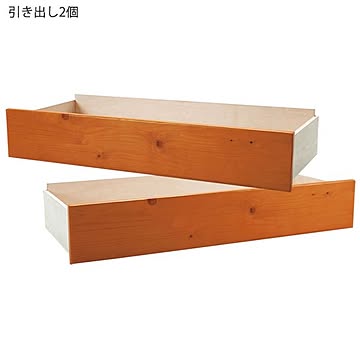 天然木 すのこベッド専用 引き出し 2個セット ライトブラウン 大幅90×奥行38×高さ9.5cm 小幅85×奥行33×高さ9.5cm
