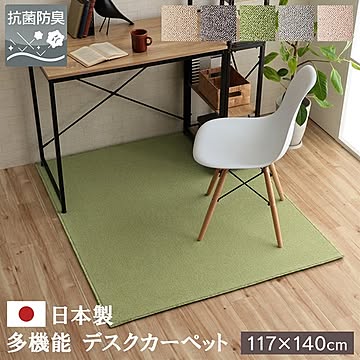 イケヒコ・コーポレーション フリッシュ デスクカーペット 117×140cm ベージュ 4727710