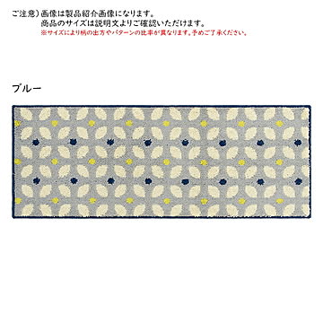 キッチンマット レトロ 45x240cm カキウチ