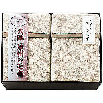 大阪泉州の毛布 ジャガード織カシミヤ入ウール毛布(毛羽部分)2枚セット 9160-049 管理No. 4530807038945