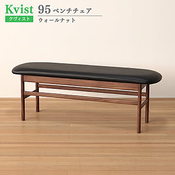 ベンチチェア クヴィスト ウォールナット PVC 95cm幅 木製 食卓椅子 イス ウッドチェア ダイニングベンチ 送料込み