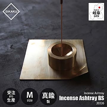 SIKAKU シカク Incense Ashtray BS -M- インセンスアッシュトレー ブラス M 20326  お香灰受け お香灰皿 アッシュプレート 真鍮製 アイアン雑貨