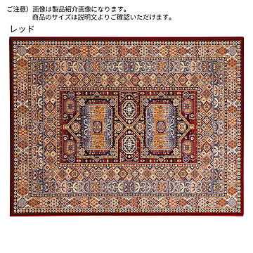 ディーパス ラグ レッド カブール 200x250cm ベルギー製