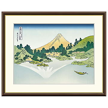 額絵 甲州三坂水面 葛飾北斎 61x49.5cm 三幸