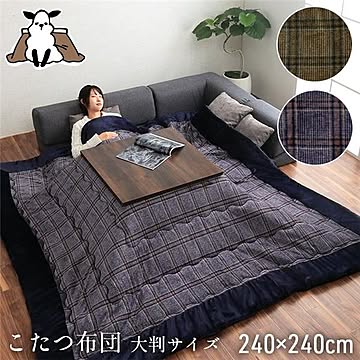 こたつ布団 大判 正方形 単品 カジュアル チェック柄 撥水 ネイビー 約240×240cm