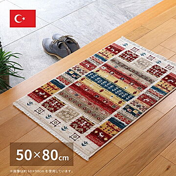 トルコ製 RAKKAS ウィルトン織 玄関マット 50×80 ヴィフ