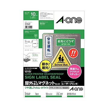 (まとめ）エーワン 屋外でも使えるマグネットセット(レーザープリンター) ツヤ消しフィルム・ホワイト A4 ノーカット 31049 1冊(各10シート)【×3セット】