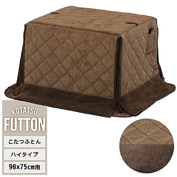 ハイコタツ掛布団　(90cm×75cm用） コーデュロイブラウン  UKKN0159 コタツ ハイタイプコタツ用ふとん 角型 アルミ保温シート入り 薄手ふとんポケット付き