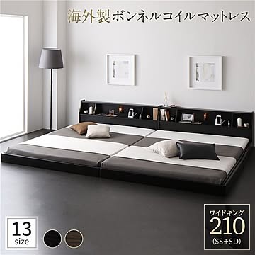 ベッド 日本製 ロータイプ 照明付き 棚付き コンセント付き ブラック ワイドキング210 ボンネルコイルマットレス付き